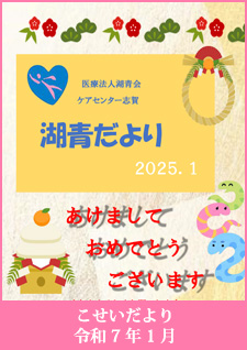 こせいだより　令和7年1月