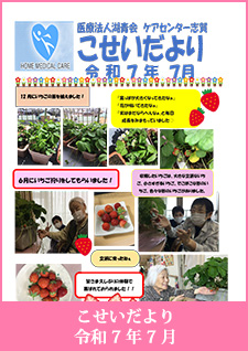 こせいだより　令和7年7月