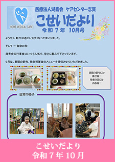 こせいだより　令和7年10月