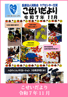 こせいだより　令和7年11月